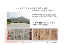 난정집서 연구 레포트-5