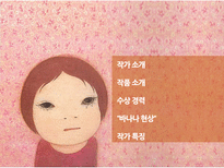 요시모토 바나나 `아르헨티나 할머니` 작품 분석-4