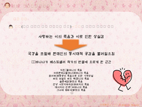 요시모토 바나나 `아르헨티나 할머니` 작품 분석-12