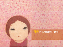 요시모토 바나나 `아르헨티나 할머니` 작품 분석-15