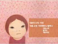 요시모토 바나나 `아르헨티나 할머니` 작품 분석-16