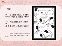 요시모토 바나나 `아르헨티나 할머니` 작품 분석-17