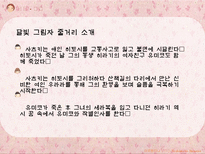 요시모토 바나나 `아르헨티나 할머니` 작품 분석-19
