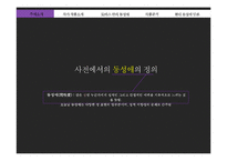 동성애와 남성작가의 여성성-토마스 만 `베니스에서의 죽음`-4