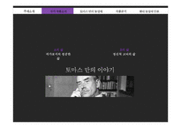 동성애와 남성작가의 여성성-토마스 만 `베니스에서의 죽음`-5