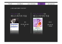동성애와 남성작가의 여성성-토마스 만 `베니스에서의 죽음`-9