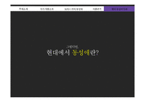 동성애와 남성작가의 여성성-토마스 만 `베니스에서의 죽음`-15