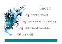 John Donne의 작품세계 분석-2