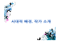 John Donne의 작품세계 분석-3