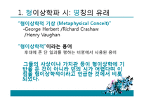 John Donne의 작품세계 분석-11