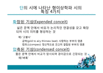John Donne의 작품세계 분석-16