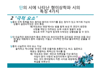 John Donne의 작품세계 분석-17
