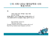 John Donne의 작품세계 분석-18