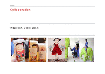 일러스트 & 패키지 디자인 콜라보레이션 사례-9