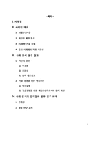 FUSEM 신기술 혁신사례 연구-2