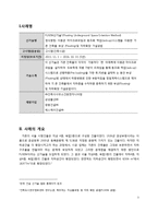 FUSEM 신기술 혁신사례 연구-3