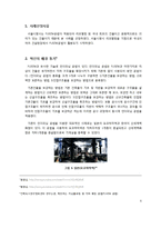 FUSEM 신기술 혁신사례 연구-6