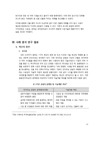 FUSEM 신기술 혁신사례 연구-13