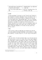 FUSEM 신기술 혁신사례 연구-14