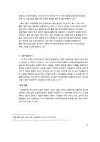 FUSEM 신기술 혁신사례 연구-16