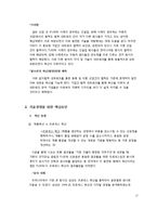 FUSEM 신기술 혁신사례 연구-17