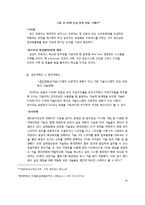 FUSEM 신기술 혁신사례 연구-20