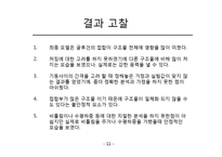 건축 구조 역학-12