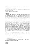 [생리학] 적혈구 막을 통한 물질의 이동-2