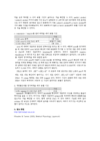 [생리학] 적혈구 막을 통한 물질의 이동-6