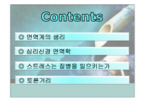 [건강심리] 제 6장 스트레스와 질병의 이해-2