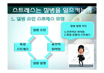 [건강심리] 제 6장 스트레스와 질병의 이해-13