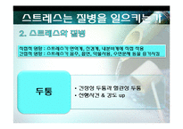 [건강심리] 제 6장 스트레스와 질병의 이해-14