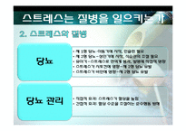 [건강심리] 제 6장 스트레스와 질병의 이해-17