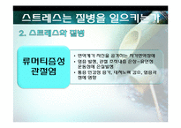 [건강심리] 제 6장 스트레스와 질병의 이해-19