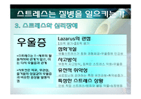 [건강심리] 제 6장 스트레스와 질병의 이해-20
