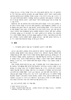 가사교육의 실태와 효과적인 교육 방안-2
