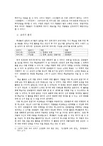 가사교육의 실태와 효과적인 교육 방안-4