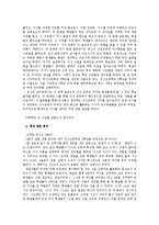 가사교육의 실태와 효과적인 교육 방안-6