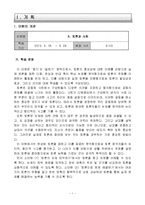 국어과 교수 학습 과정안-토론의 논제 파악하기-2