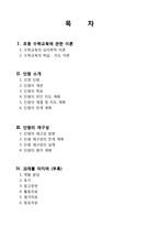 초등 5학년 수학 학습지도의 이론과 실제-평면도형의 넓이-2