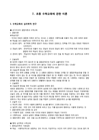 초등 5학년 수학 학습지도의 이론과 실제-평면도형의 넓이-3