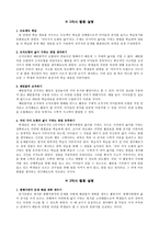 초등 5학년 수학 학습지도의 이론과 실제-평면도형의 넓이-20