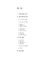 초등학교 여학생들의 화장 실태 및 해결방안-2