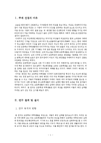 초등학교 여학생들의 화장 실태 및 해결방안-3