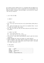 초등학교 여학생들의 화장 실태 및 해결방안-4