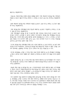 초등학교 여학생들의 화장 실태 및 해결방안-11