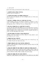 초등학교 여학생들의 화장 실태 및 해결방안-12