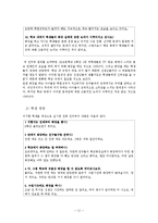 초등학교 여학생들의 화장 실태 및 해결방안-13