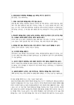 초등학교 여학생들의 화장 실태 및 해결방안-14
