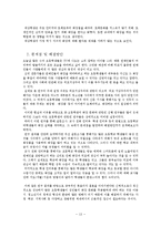 초등학교 여학생들의 화장 실태 및 해결방안-15